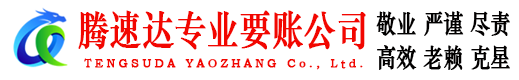 惠城收账公司
